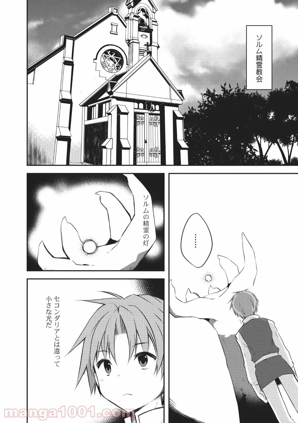 高1ですが異世界で城主はじめました 第28話 - Page 2