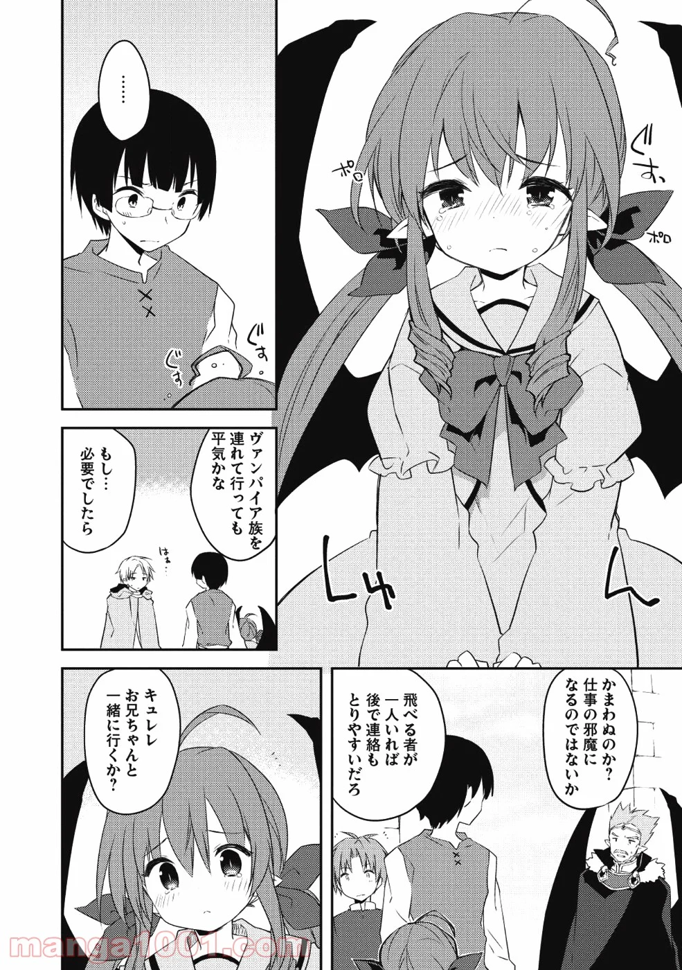 高1ですが異世界で城主はじめました 第28話 - Page 14