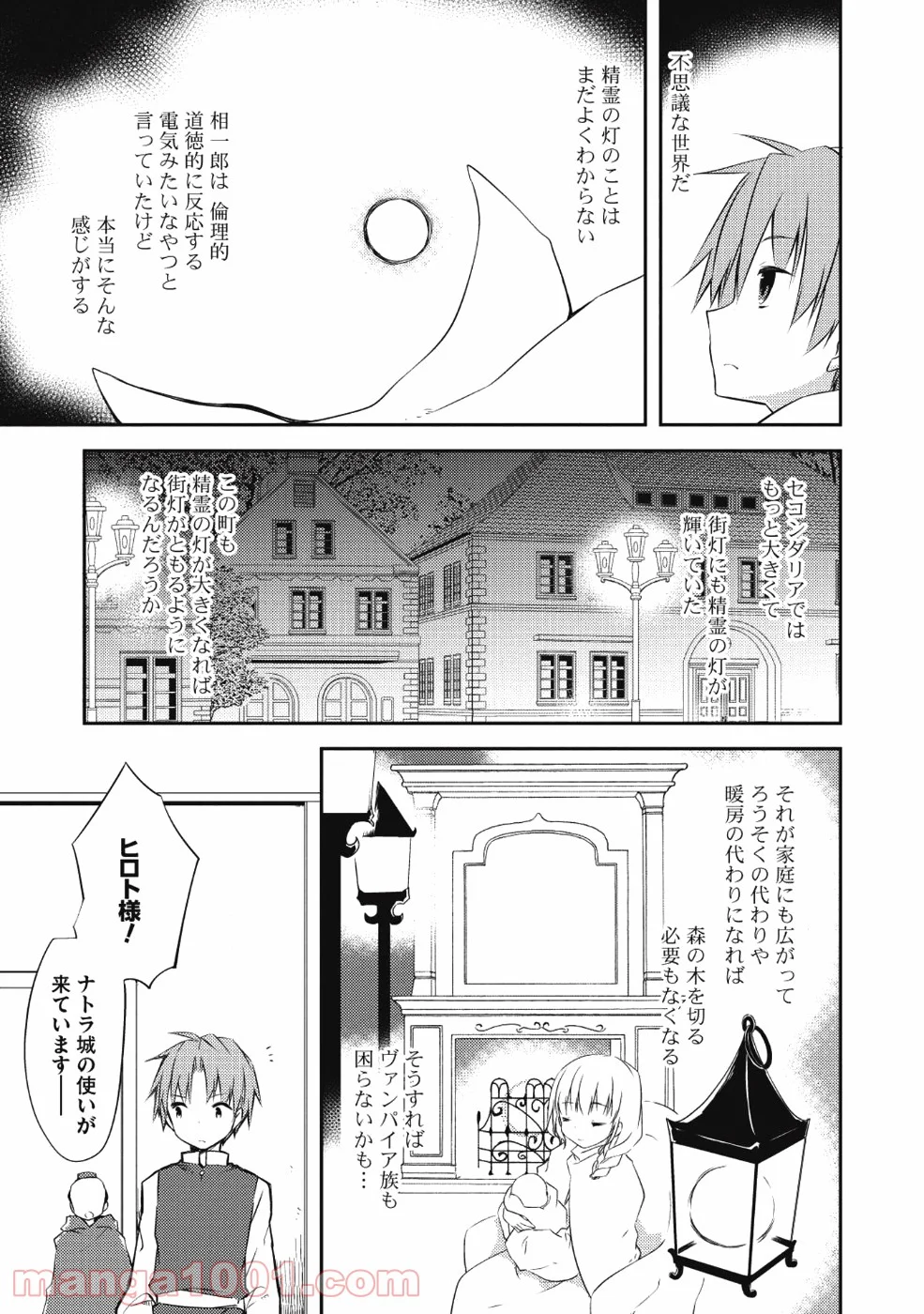 高1ですが異世界で城主はじめました 第28話 - Page 3