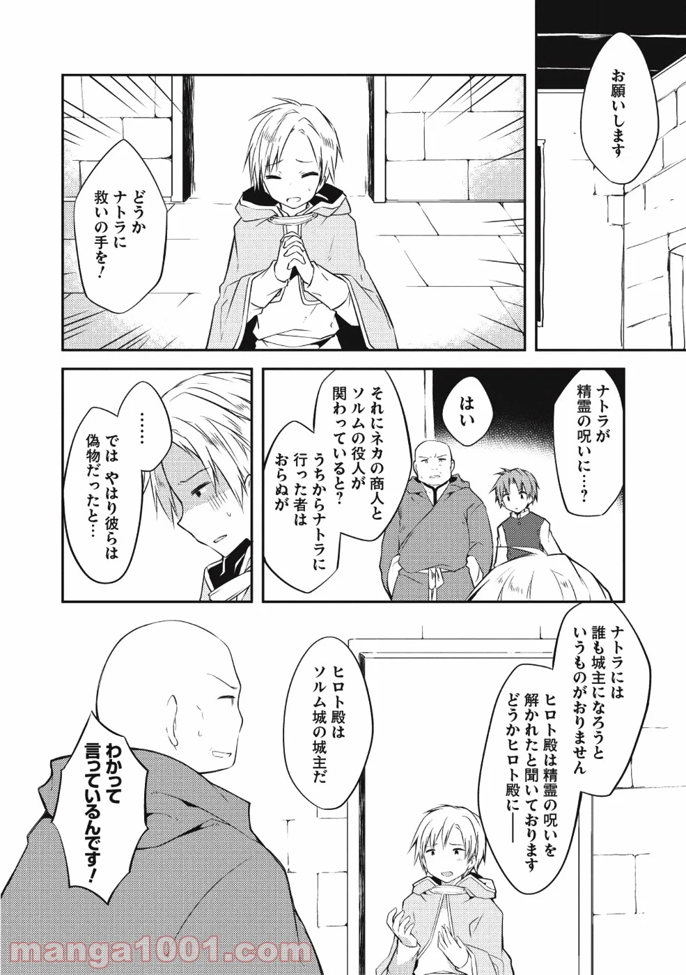 高1ですが異世界で城主はじめました 第28話 - Page 4