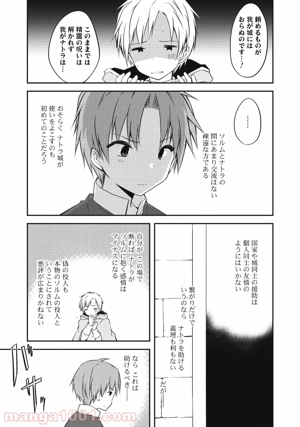 高1ですが異世界で城主はじめました 第28話 - Page 5