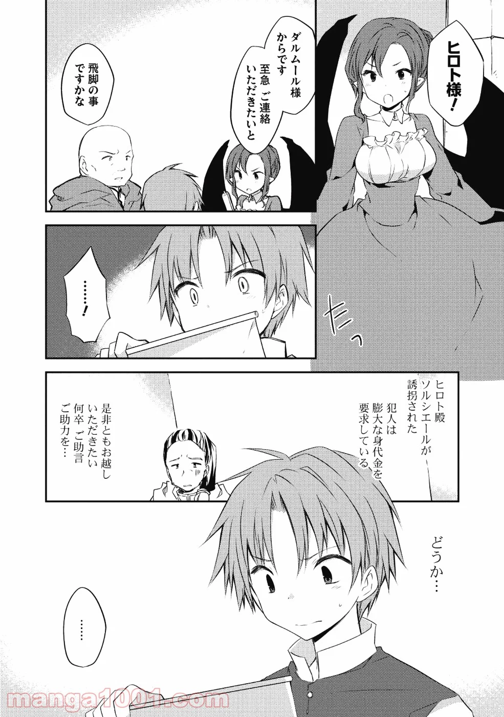 高1ですが異世界で城主はじめました 第28話 - Page 6