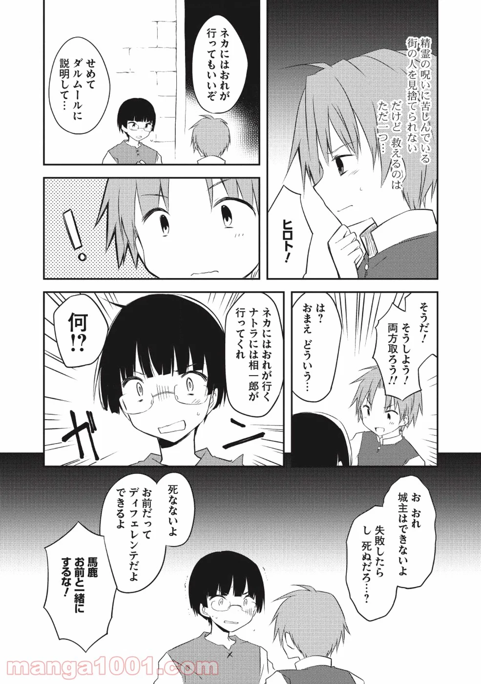 高1ですが異世界で城主はじめました 第28話 - Page 9