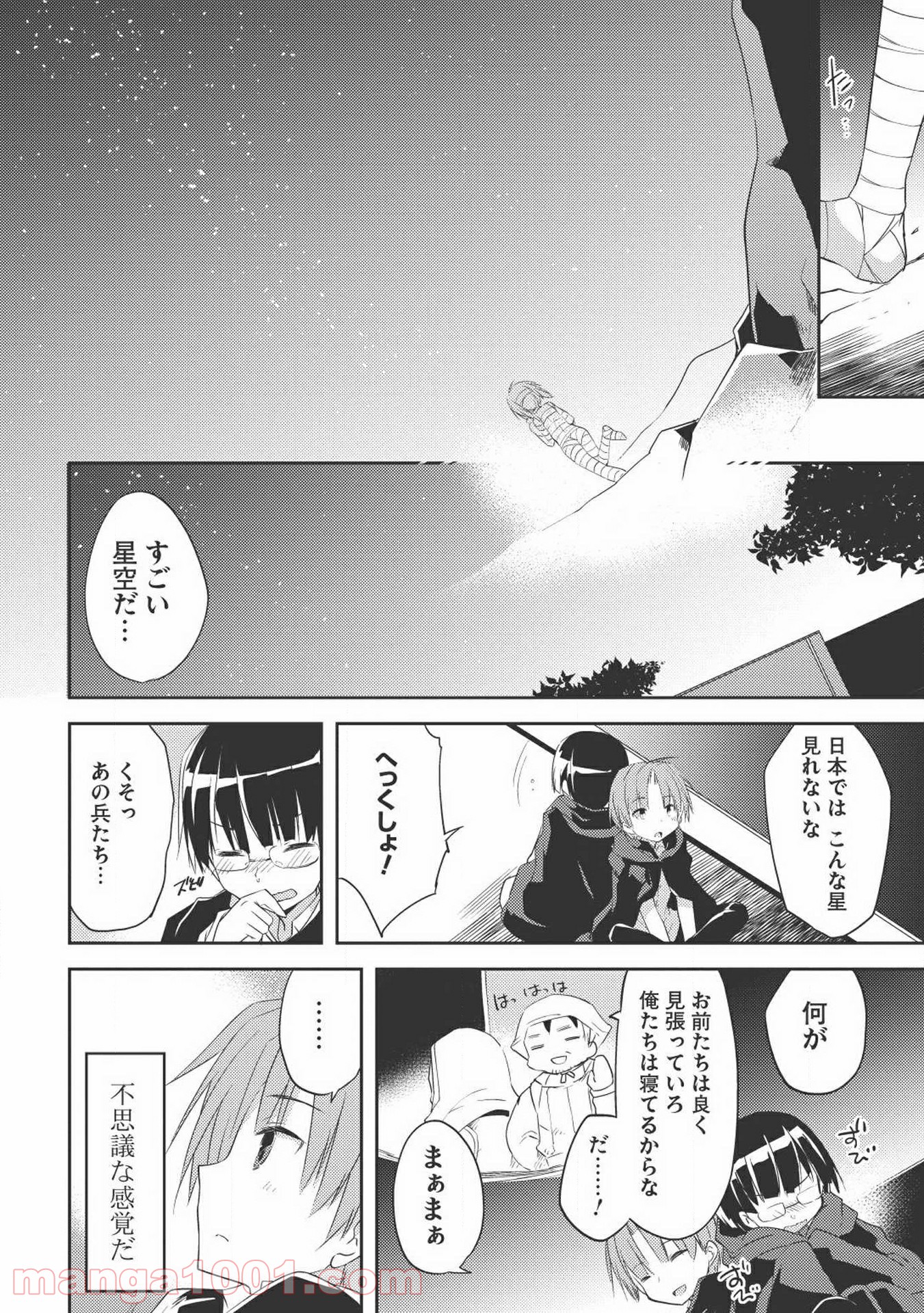 高1ですが異世界で城主はじめました 第2話 - Page 12