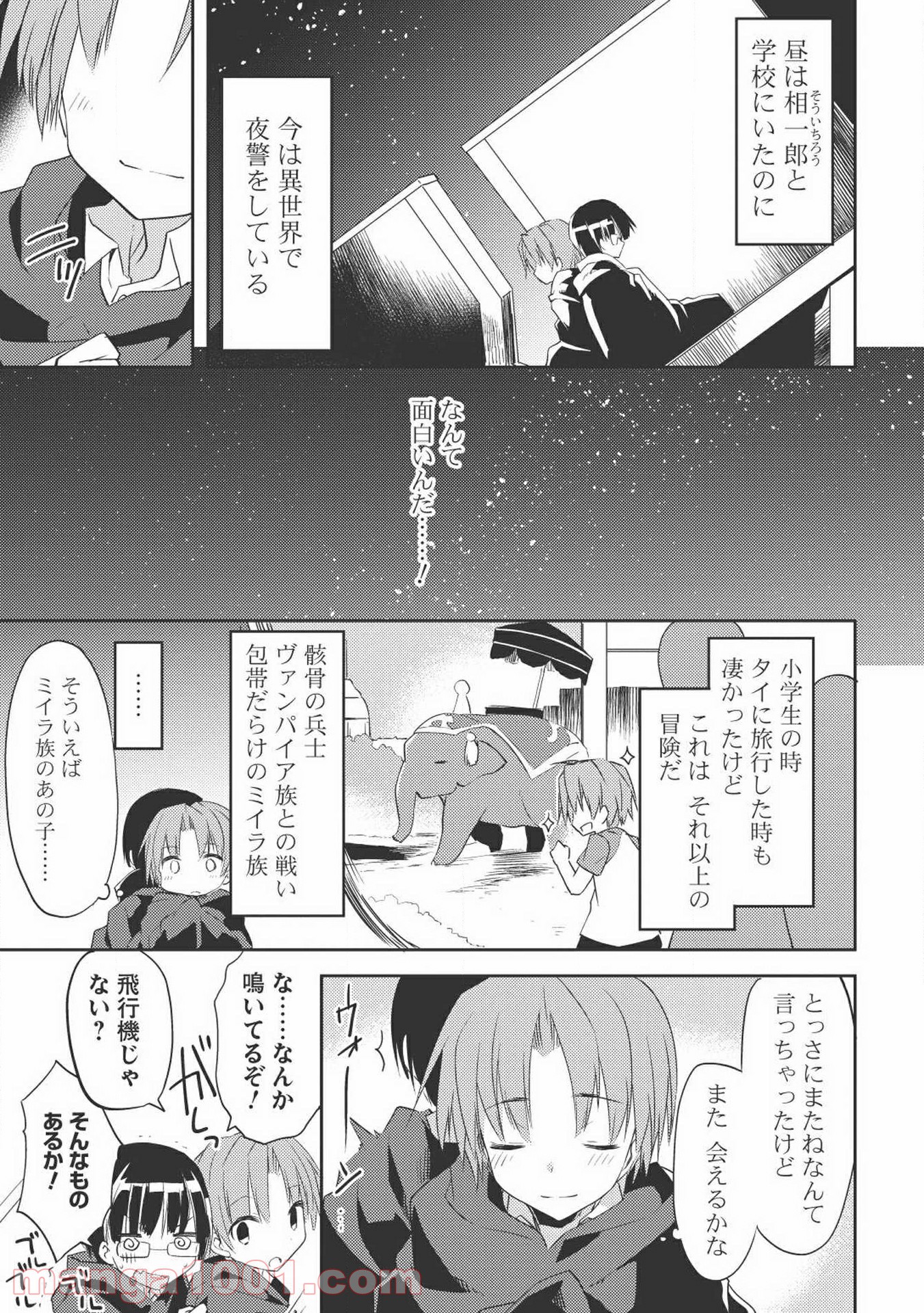 高1ですが異世界で城主はじめました 第2話 - Page 13