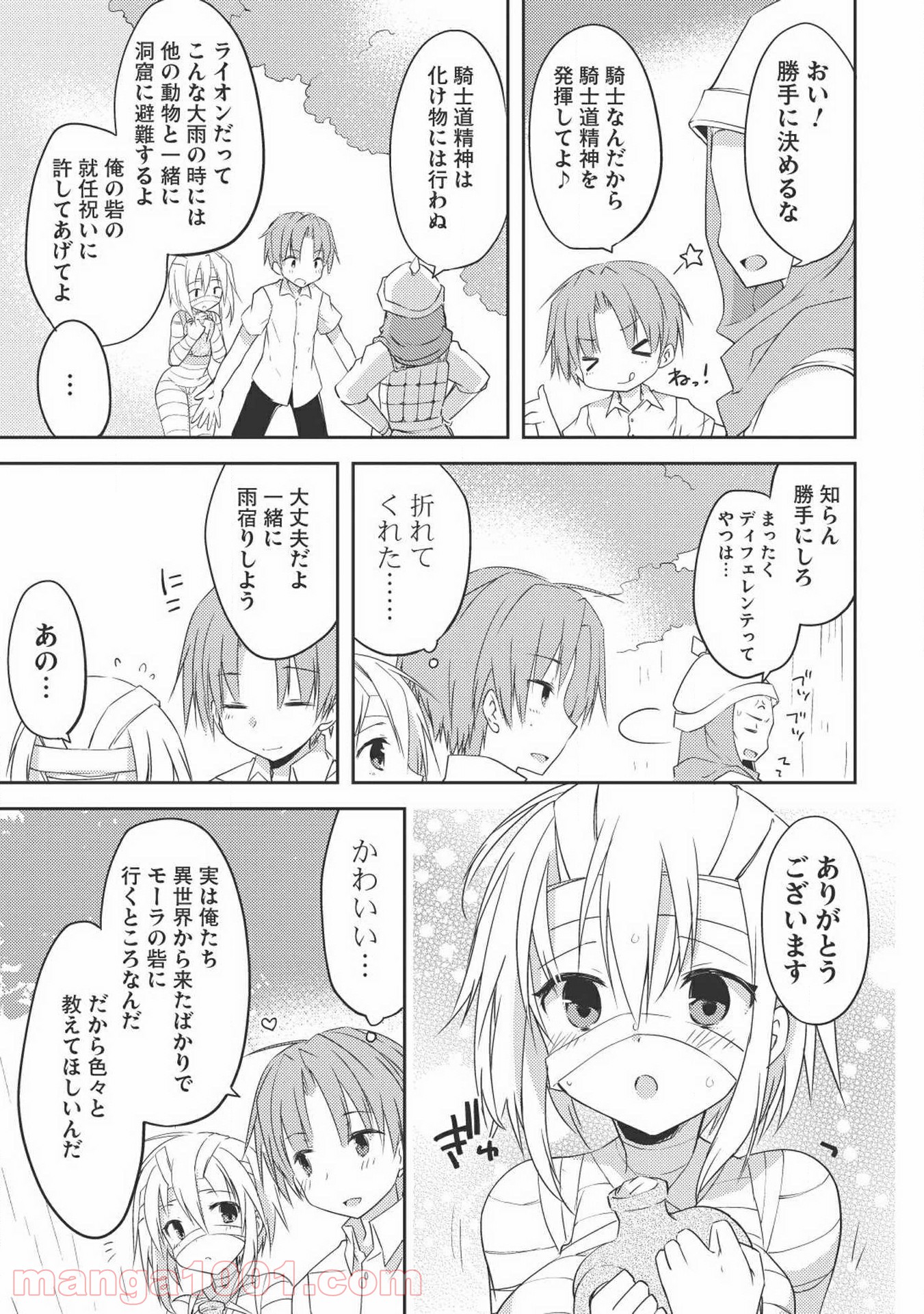 高1ですが異世界で城主はじめました 第2話 - Page 3