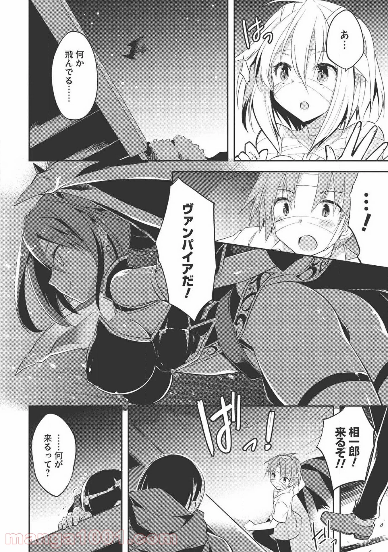 高1ですが異世界で城主はじめました - 第2話 - Page 22