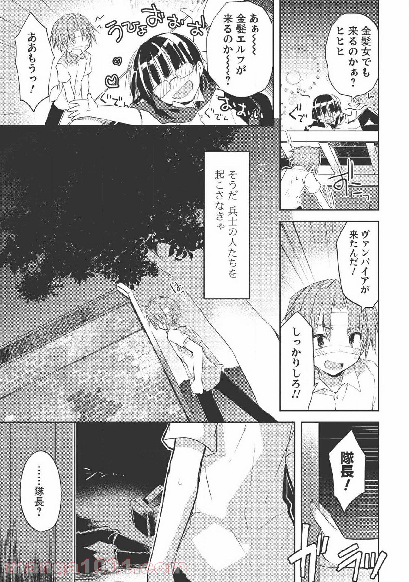 高1ですが異世界で城主はじめました - 第2話 - Page 23