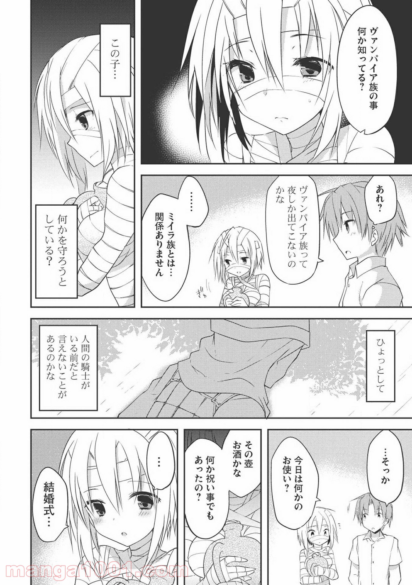 高1ですが異世界で城主はじめました 第2話 - Page 4