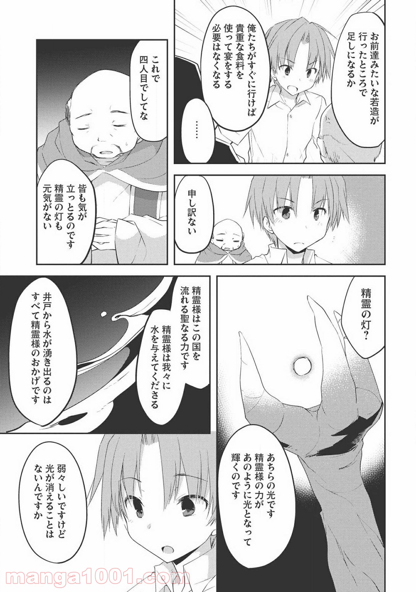 高1ですが異世界で城主はじめました 第2話 - Page 9