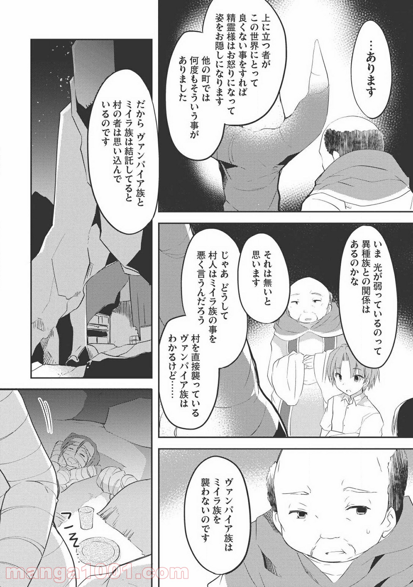 高1ですが異世界で城主はじめました 第2話 - Page 10