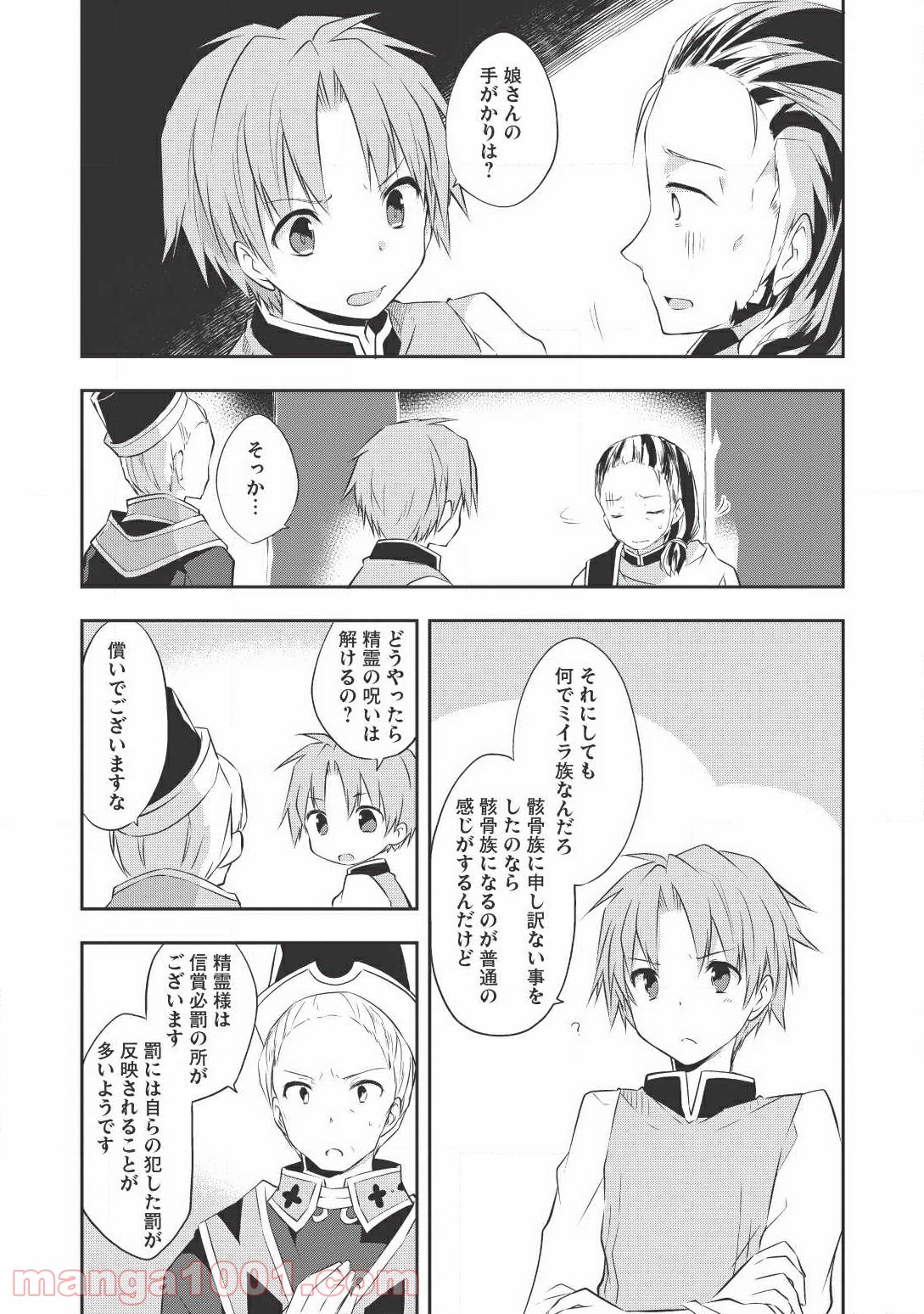 高1ですが異世界で城主はじめました 第18話 - Page 12