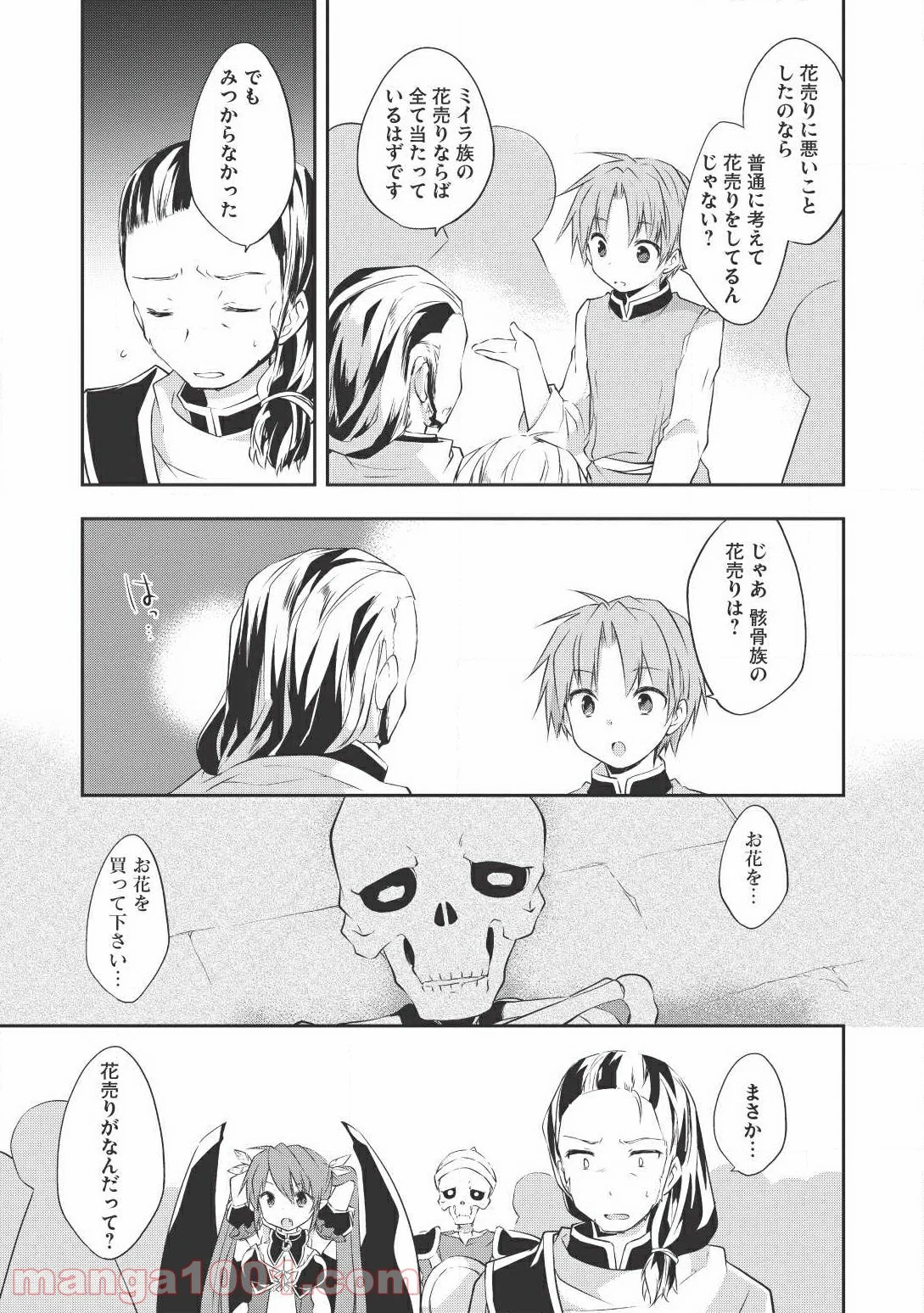 高1ですが異世界で城主はじめました 第18話 - Page 13