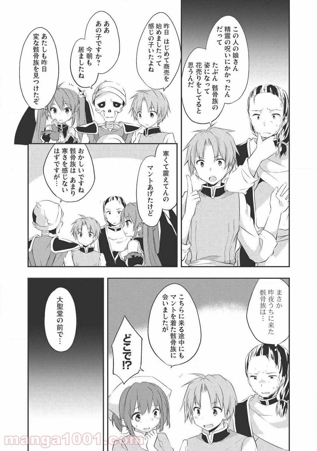 高1ですが異世界で城主はじめました 第18話 - Page 14