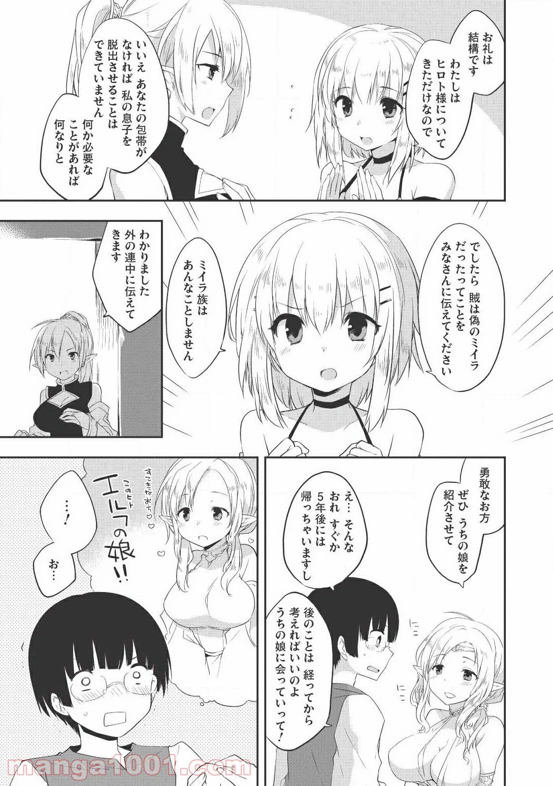 高1ですが異世界で城主はじめました 第18話 - Page 3