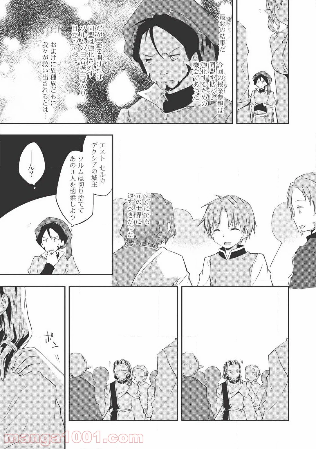 高1ですが異世界で城主はじめました 第18話 - Page 5