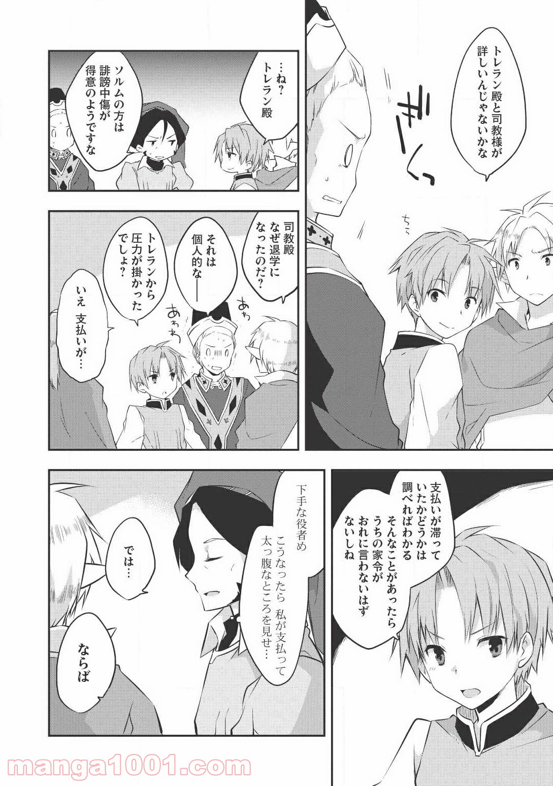 高1ですが異世界で城主はじめました 第18話 - Page 10