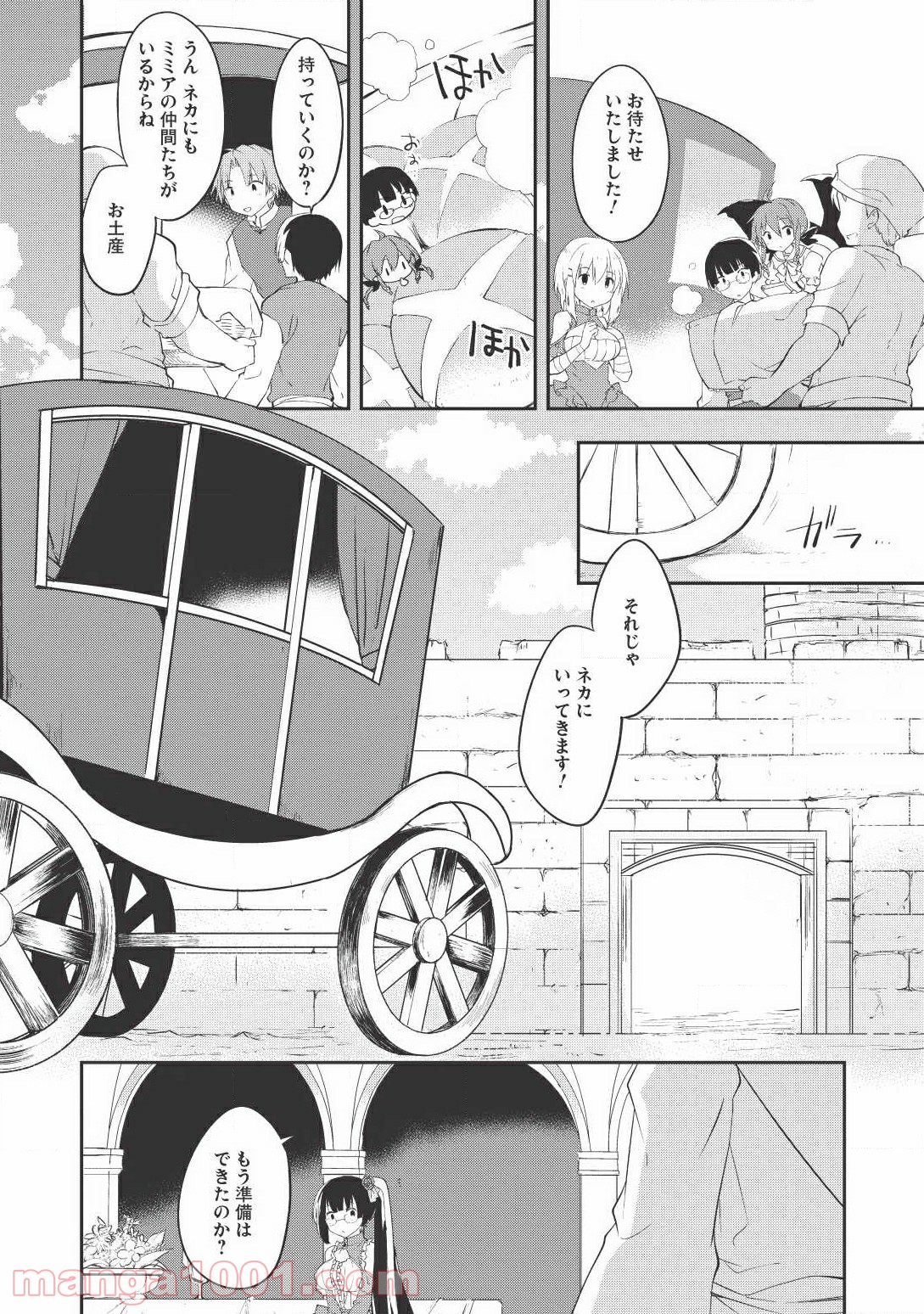 高1ですが異世界で城主はじめました - 第21話 - Page 18