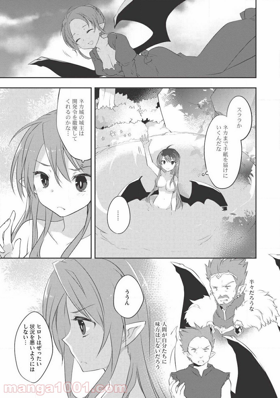 高1ですが異世界で城主はじめました 第21話 - Page 3