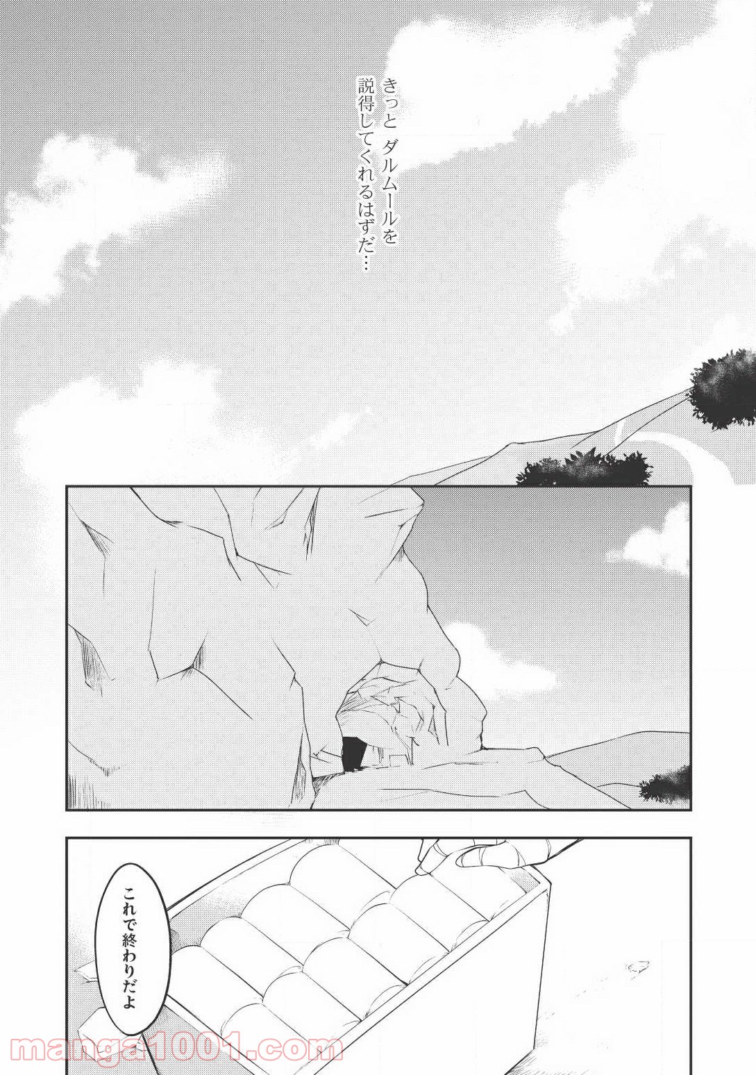 高1ですが異世界で城主はじめました 第21話 - Page 4