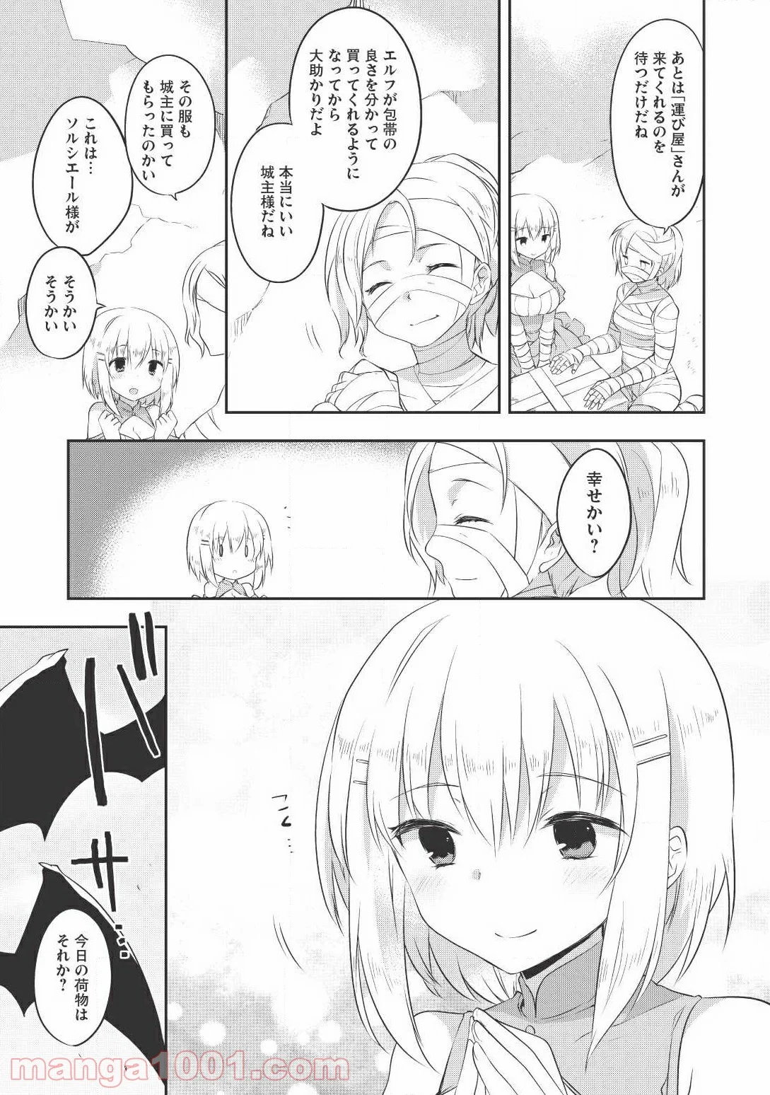 高1ですが異世界で城主はじめました 第21話 - Page 5