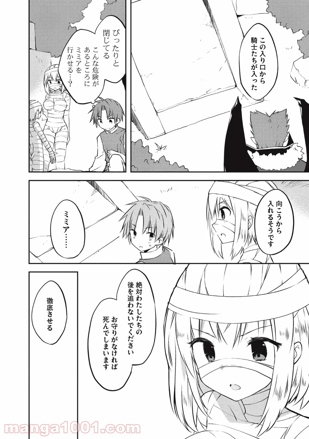 高1ですが異世界で城主はじめました 第30話 - Page 2