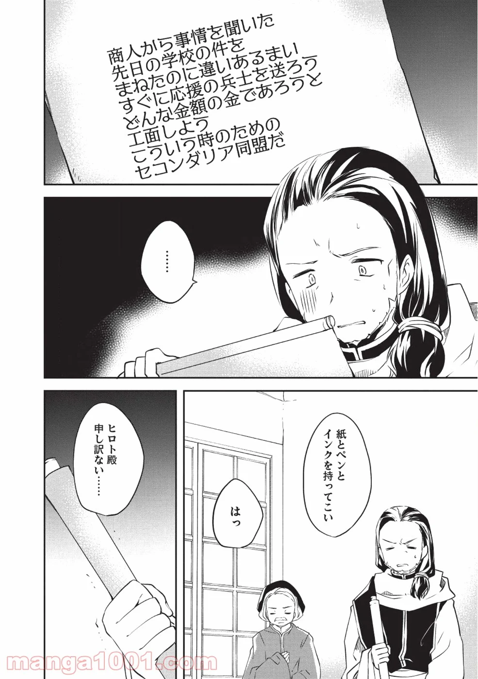 高1ですが異世界で城主はじめました 第30話 - Page 12