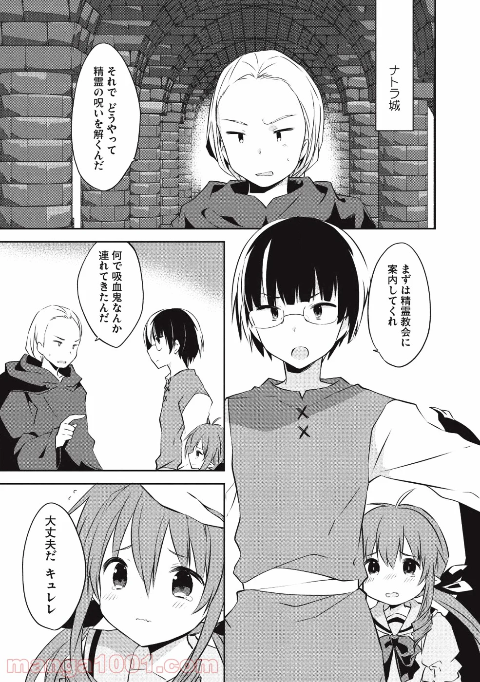 高1ですが異世界で城主はじめました 第30話 - Page 13