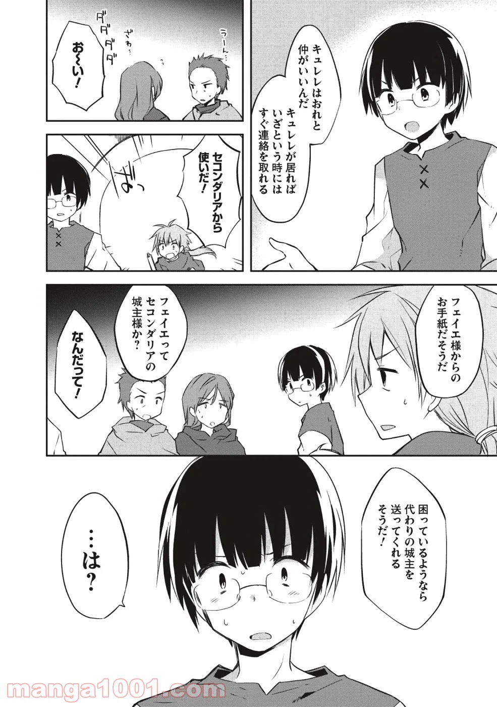 高1ですが異世界で城主はじめました 第30話 - Page 14