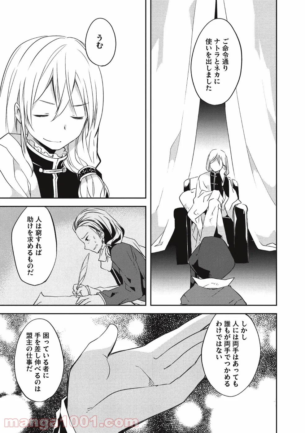 高1ですが異世界で城主はじめました 第30話 - Page 15