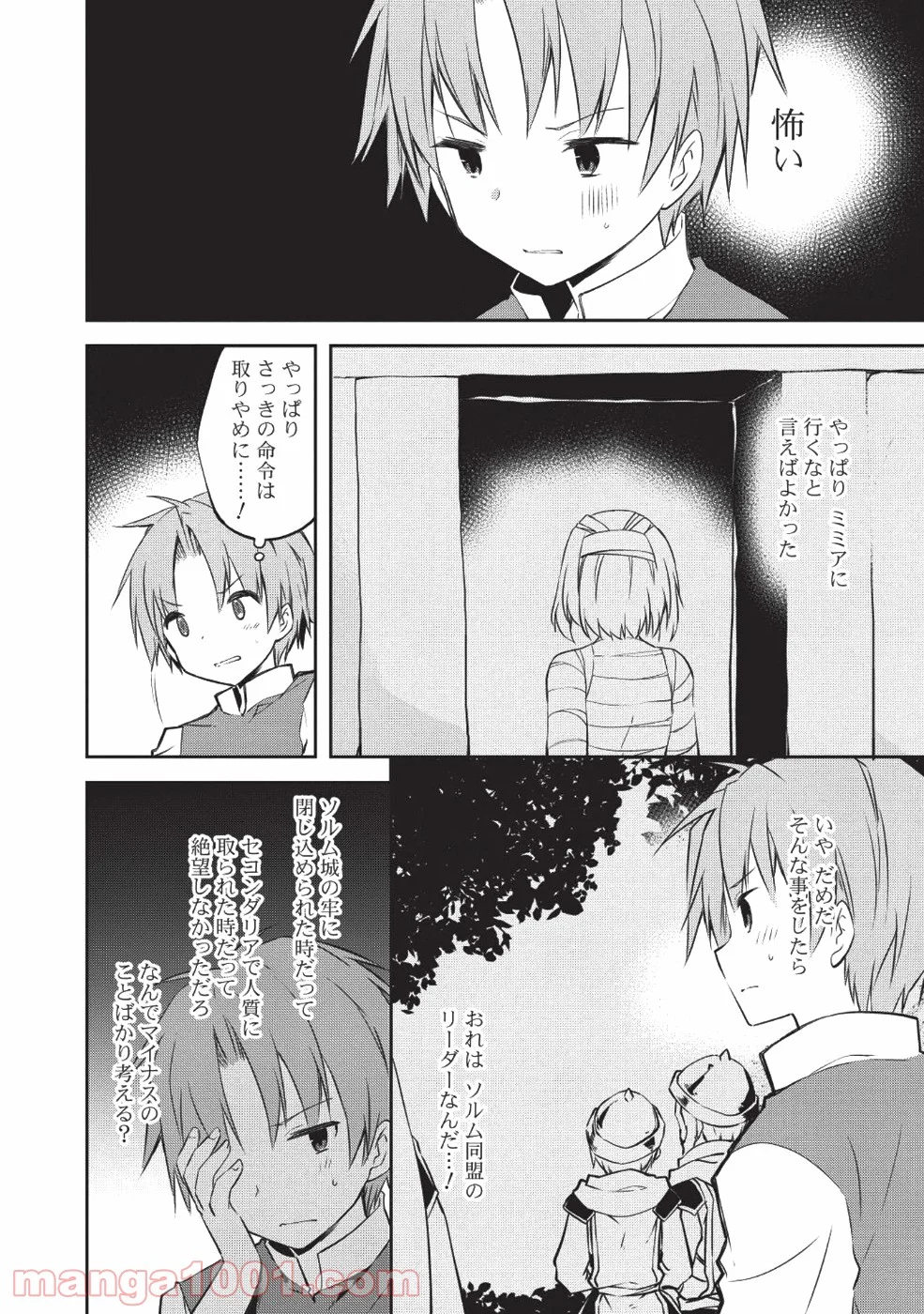 高1ですが異世界で城主はじめました 第30話 - Page 4