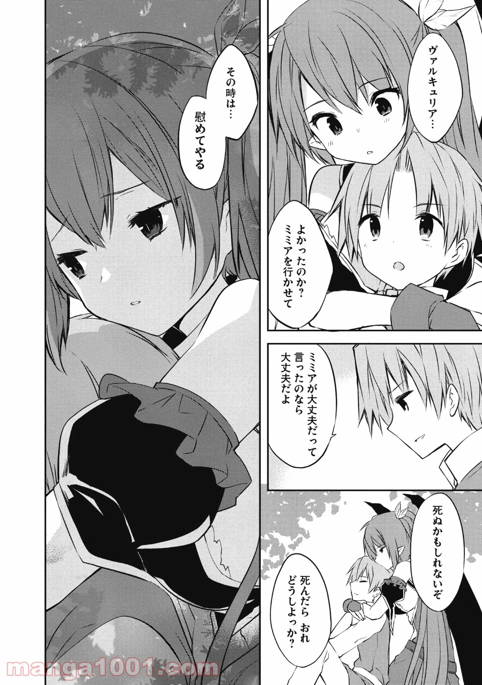 高1ですが異世界で城主はじめました 第30話 - Page 6