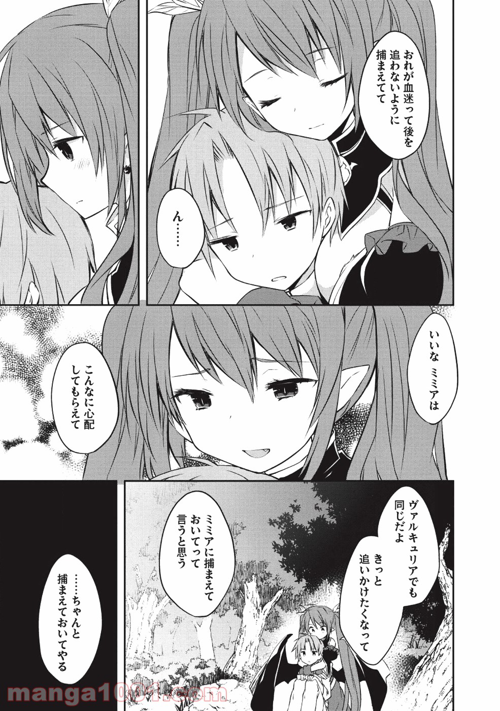 高1ですが異世界で城主はじめました 第30話 - Page 7