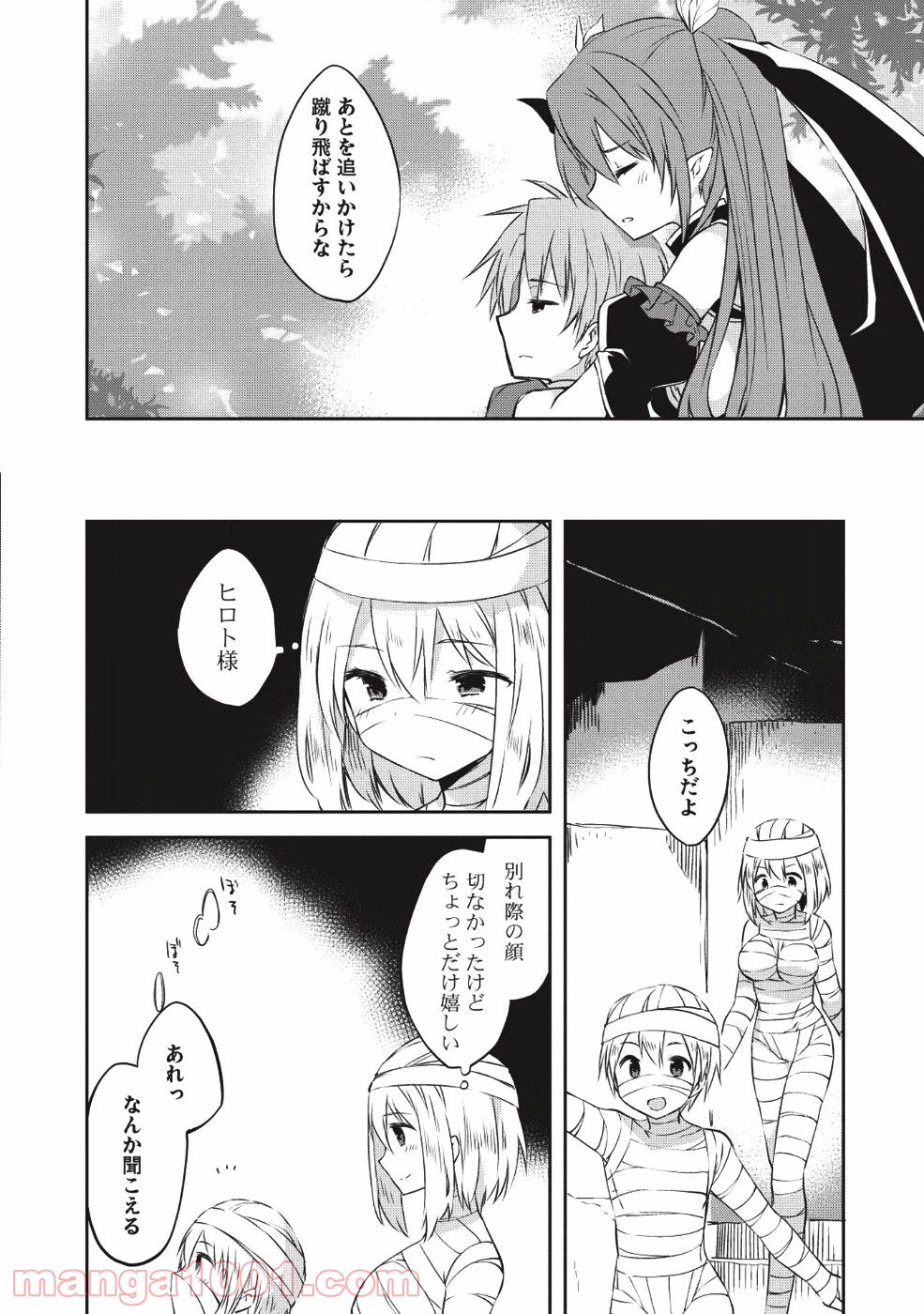 高1ですが異世界で城主はじめました 第30話 - Page 8