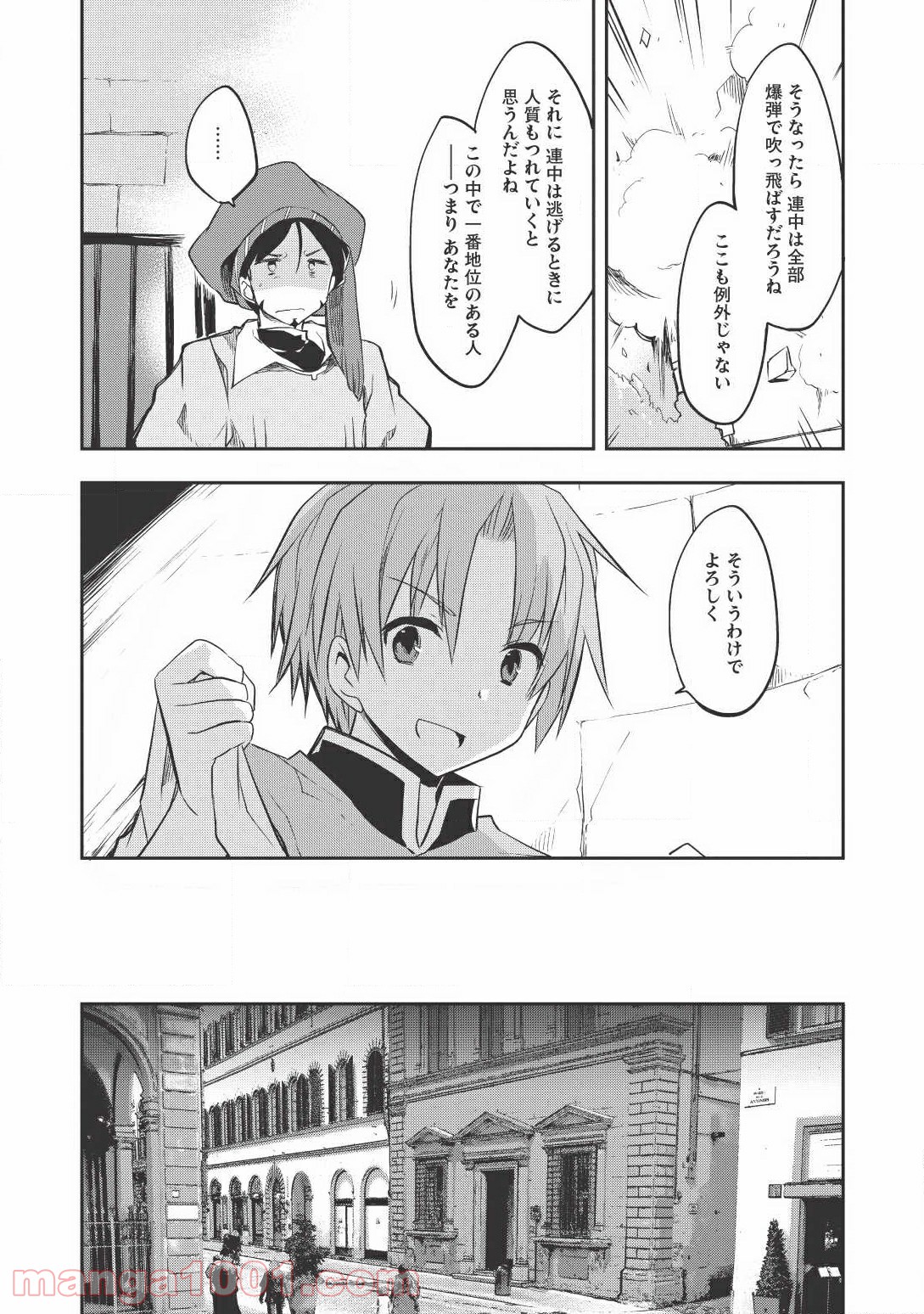 高1ですが異世界で城主はじめました 第16話 - Page 12