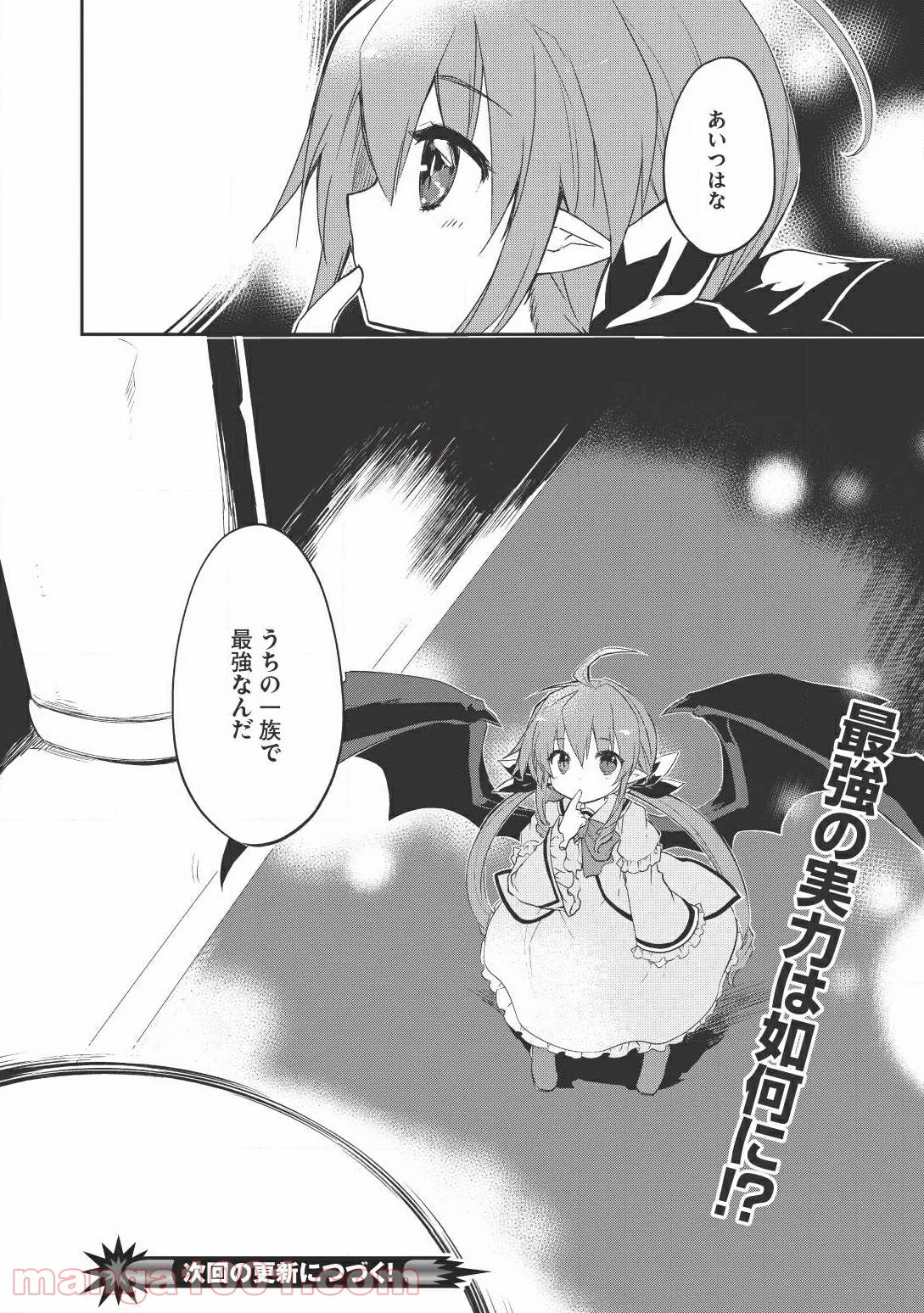 高1ですが異世界で城主はじめました 第16話 - Page 20