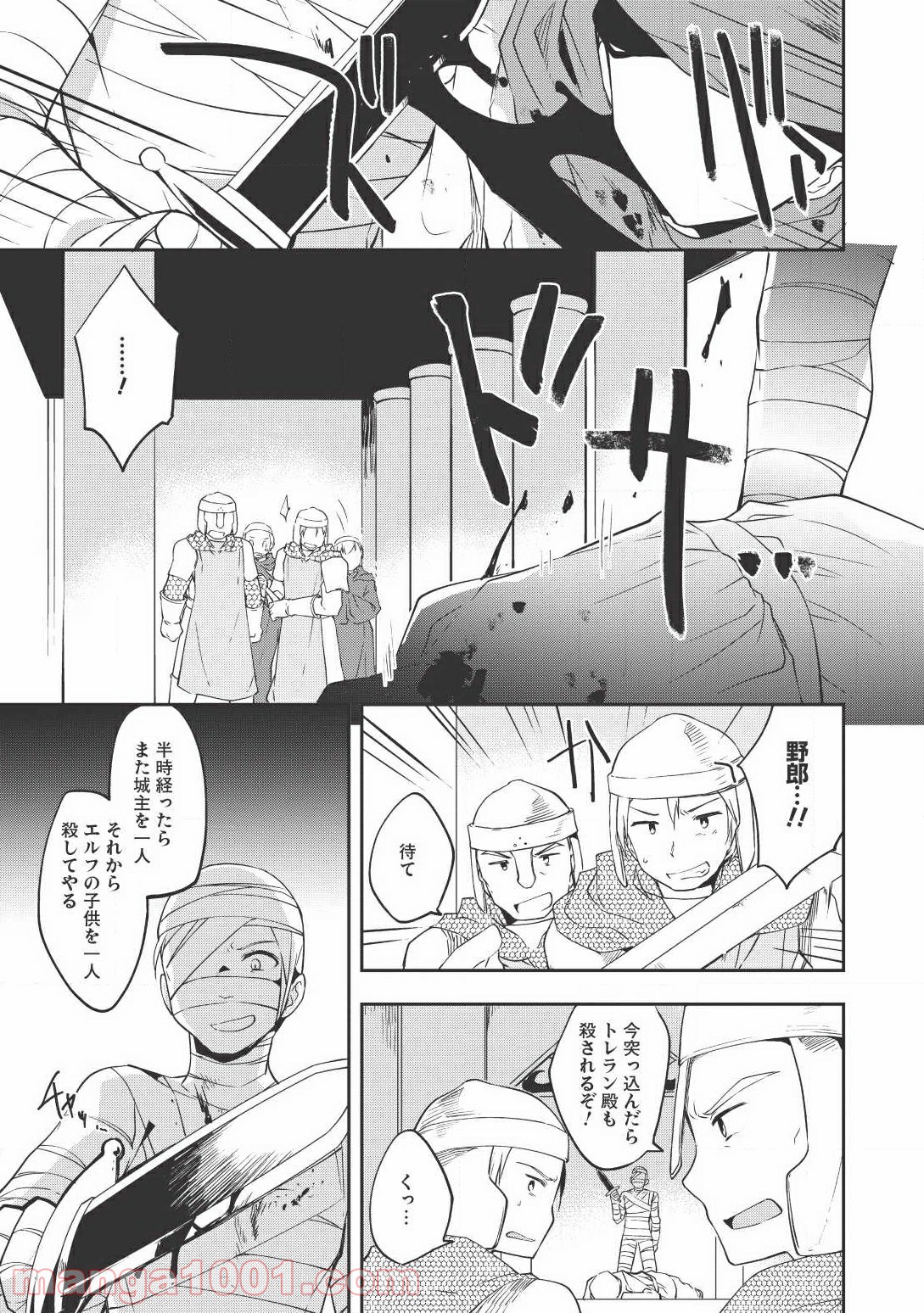 高1ですが異世界で城主はじめました 第16話 - Page 3