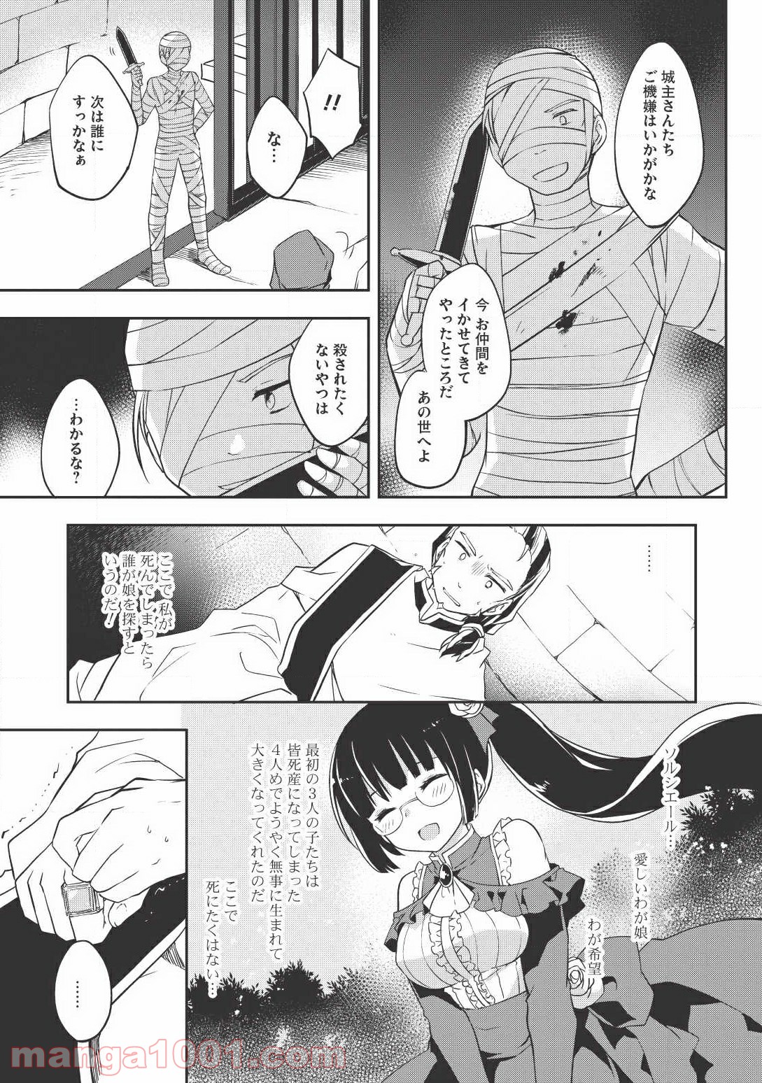 高1ですが異世界で城主はじめました 第16話 - Page 5