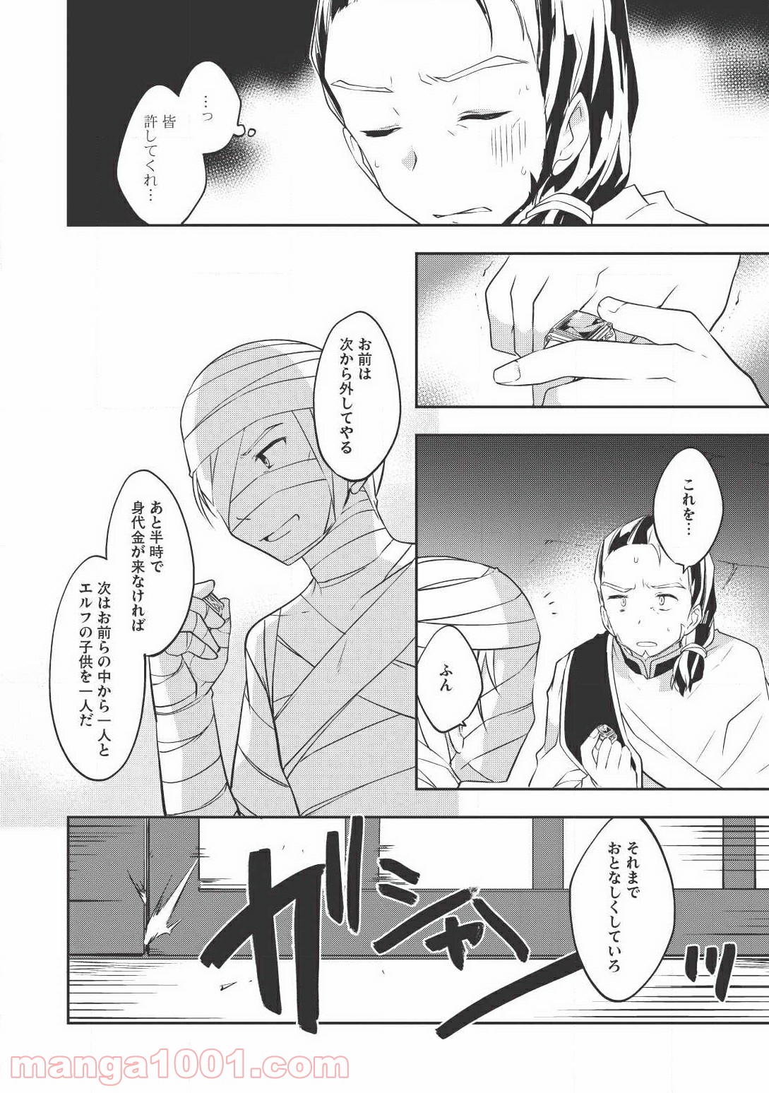 高1ですが異世界で城主はじめました - 第16話 - Page 6