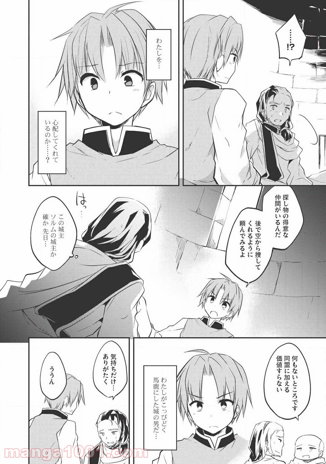 高1ですが異世界で城主はじめました 第16話 - Page 8