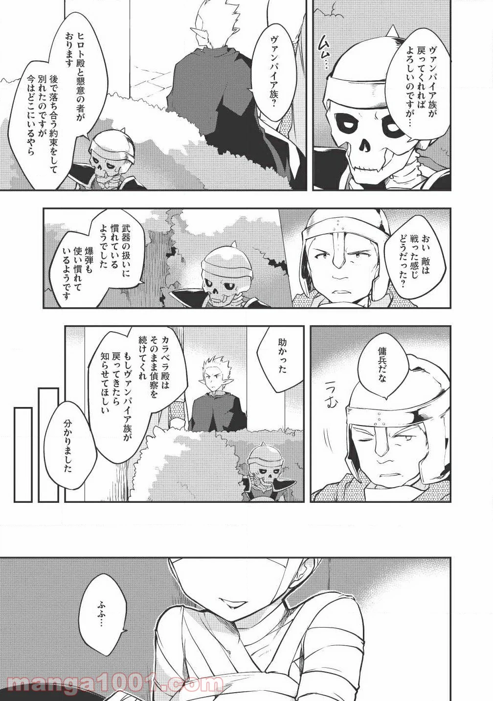 高1ですが異世界で城主はじめました 第15話 - Page 11