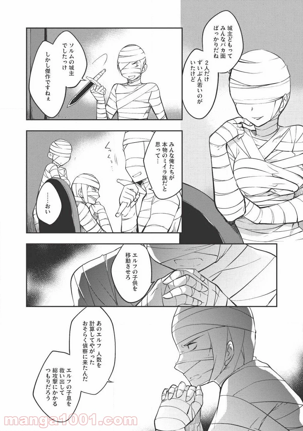 高1ですが異世界で城主はじめました 第15話 - Page 12