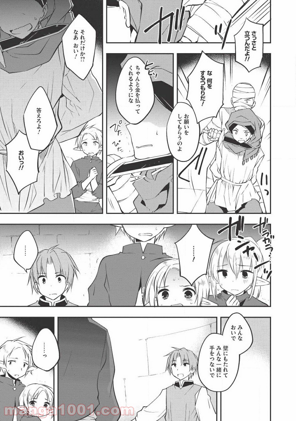 高1ですが異世界で城主はじめました 第15話 - Page 15