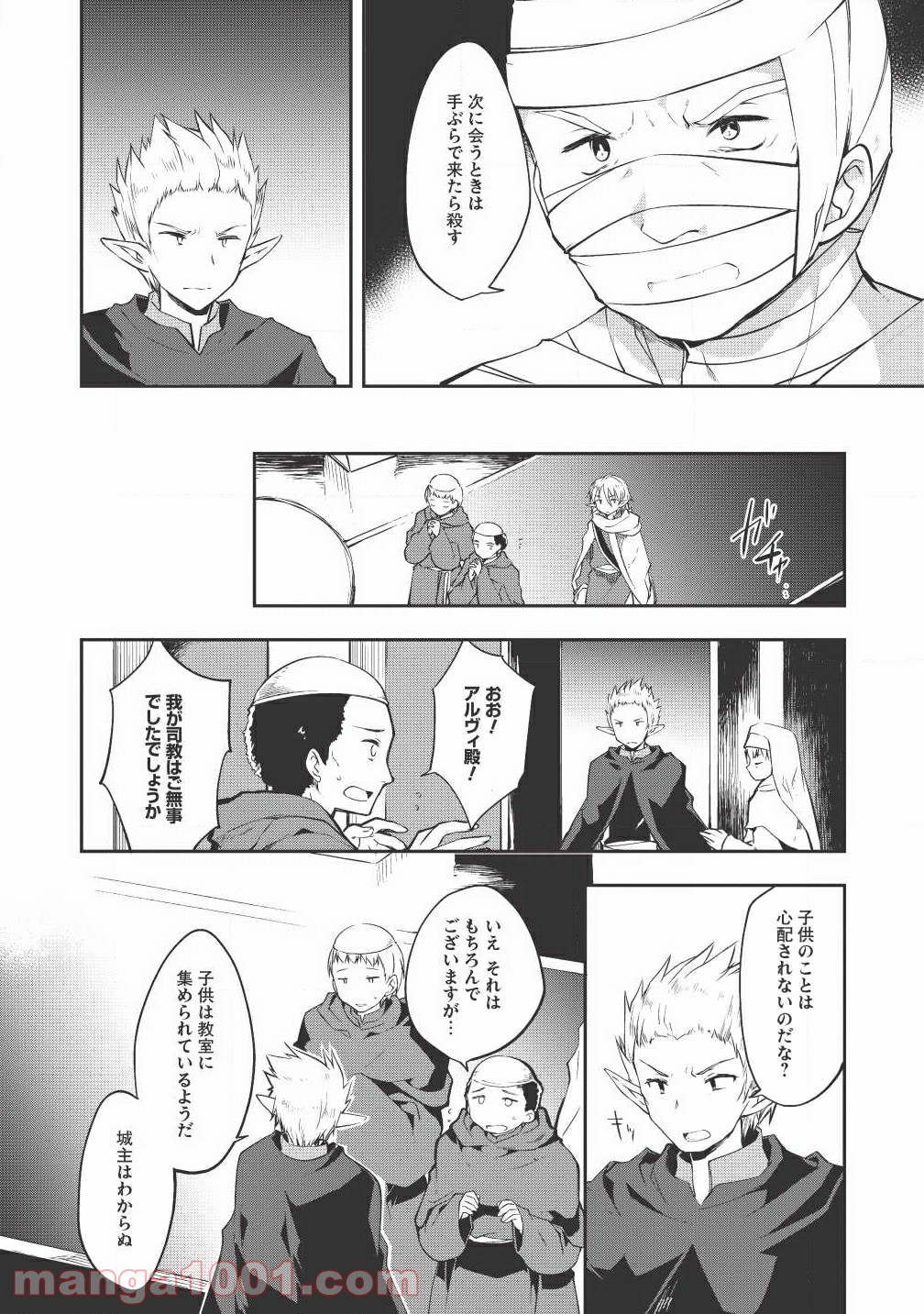 高1ですが異世界で城主はじめました 第15話 - Page 3