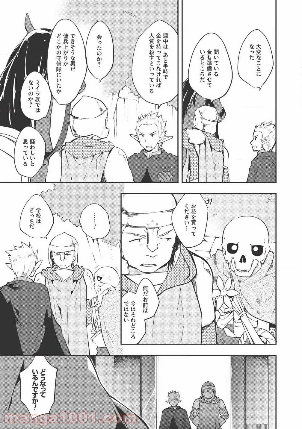 高1ですが異世界で城主はじめました 第15話 - Page 7