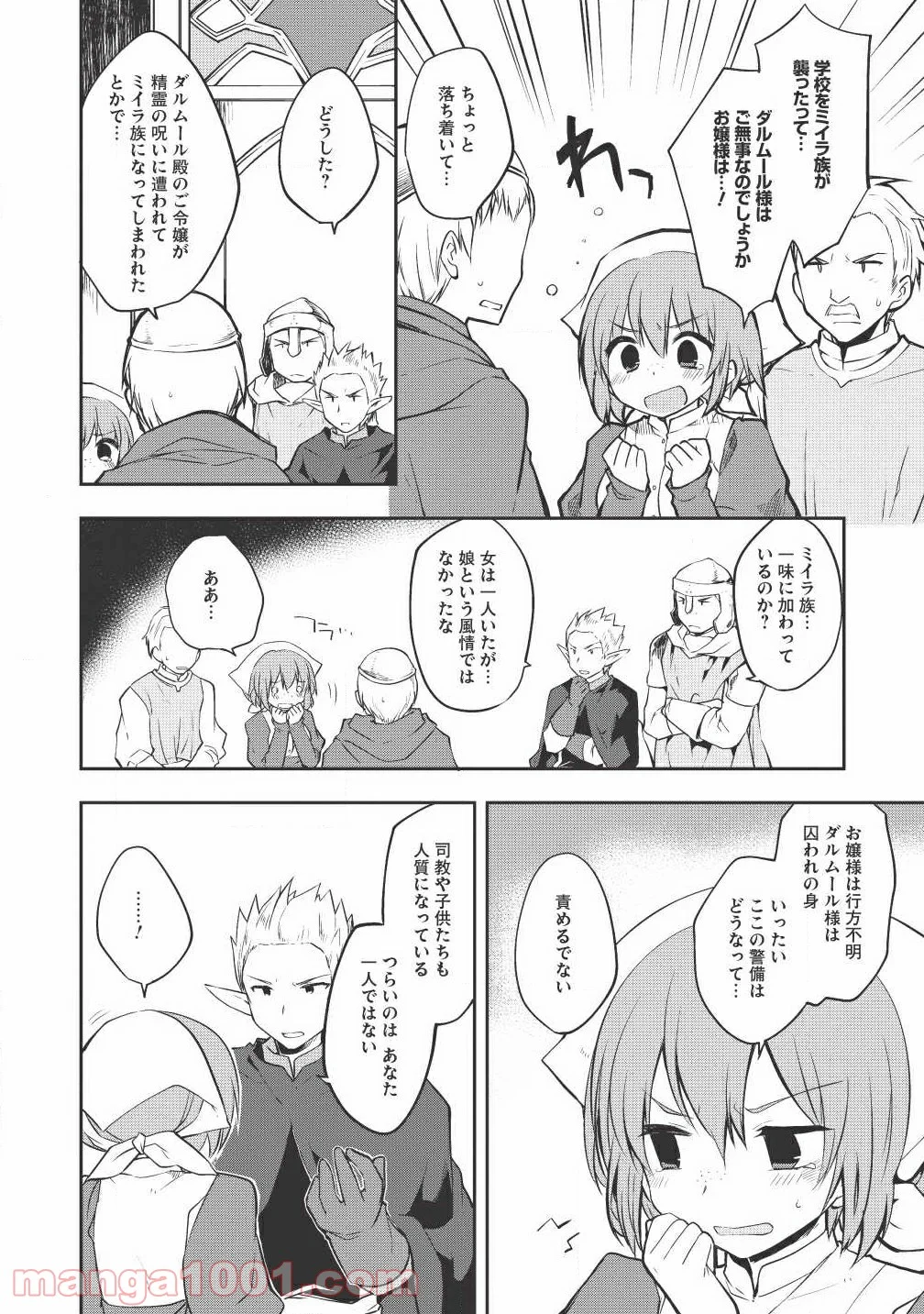 高1ですが異世界で城主はじめました 第15話 - Page 8