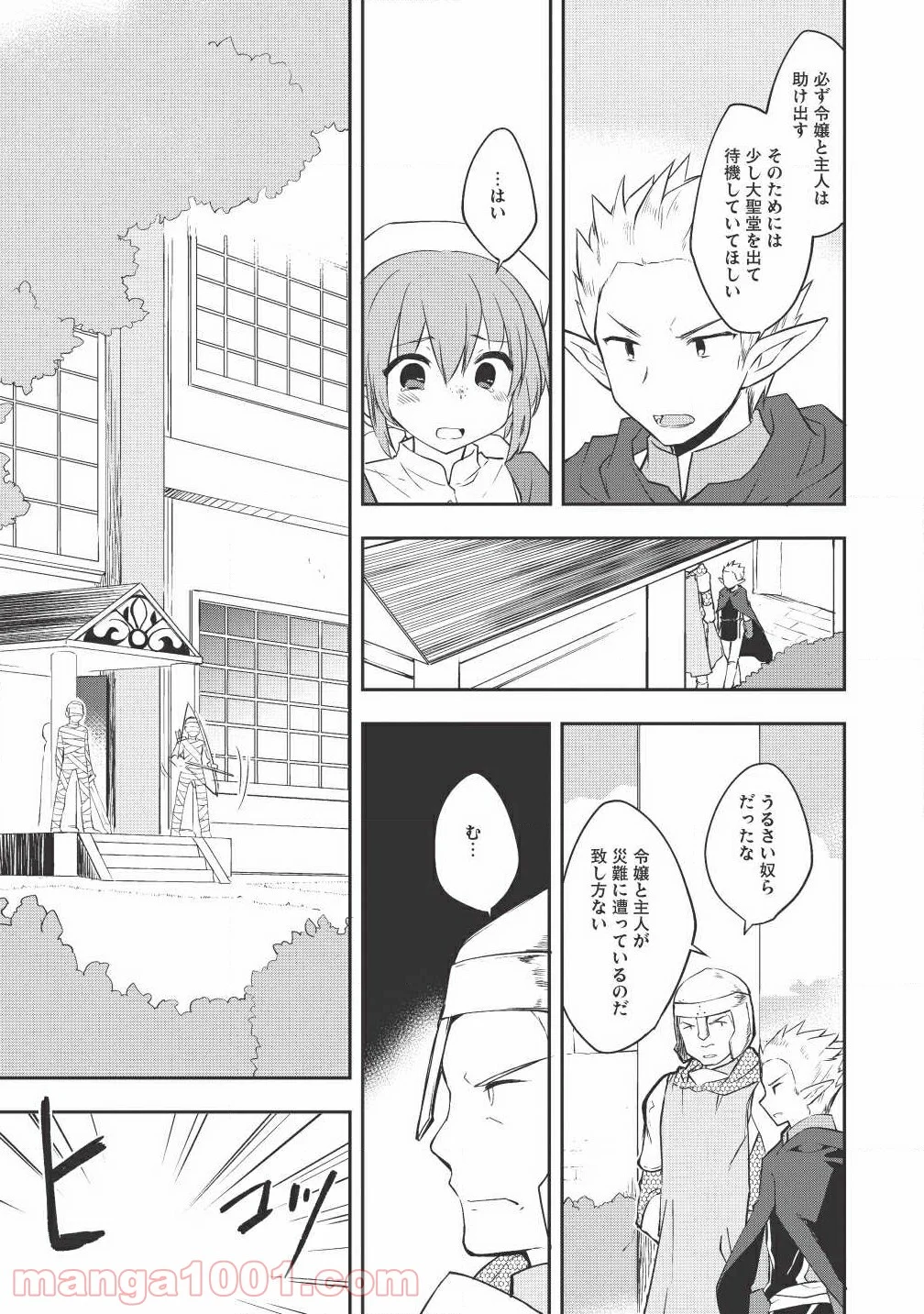 高1ですが異世界で城主はじめました 第15話 - Page 9