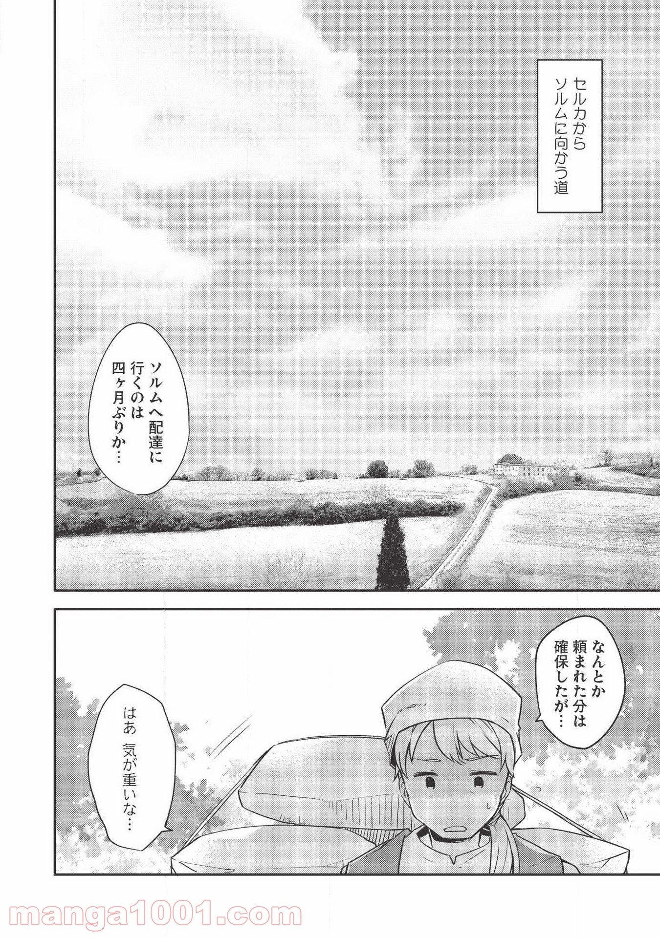 高1ですが異世界で城主はじめました 第35話 - Page 2