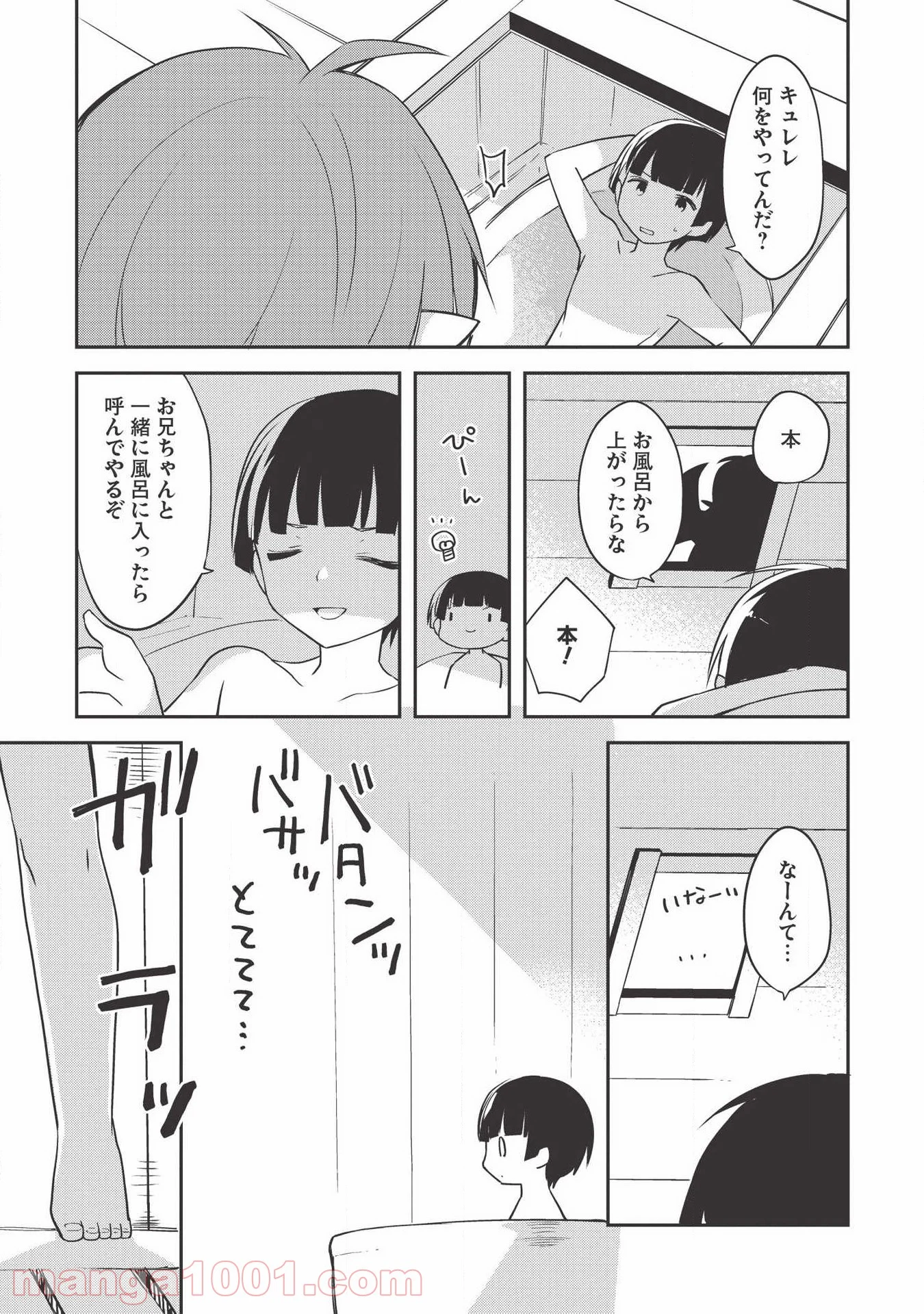 高1ですが異世界で城主はじめました 第35話 - Page 11