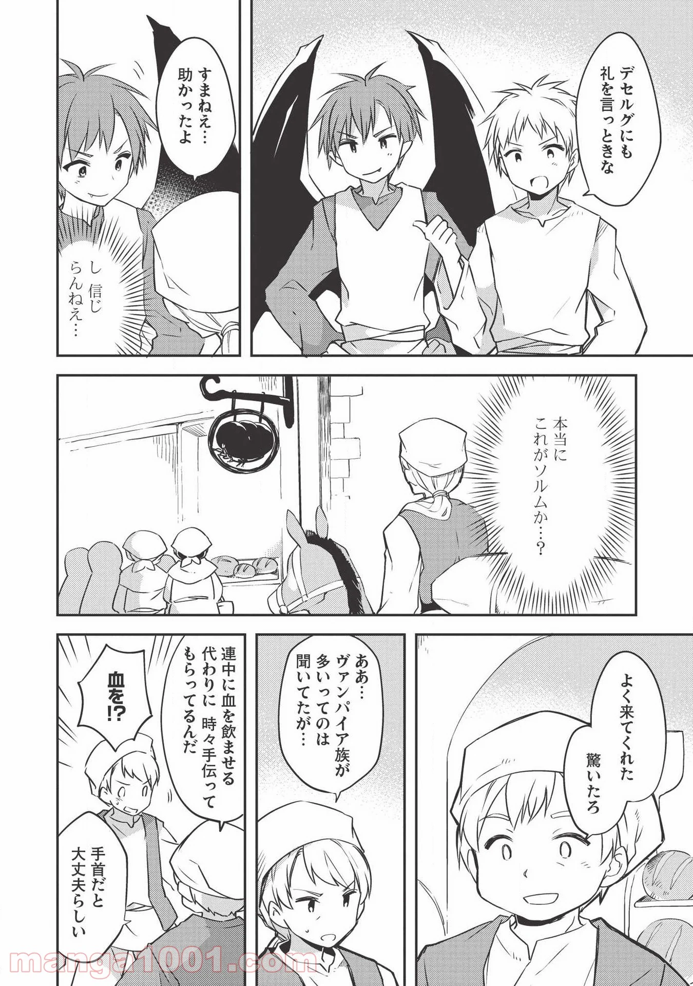 高1ですが異世界で城主はじめました 第35話 - Page 6